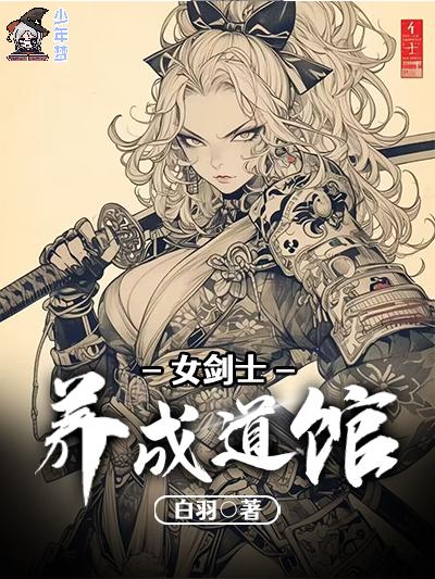 女剑士用什么武器