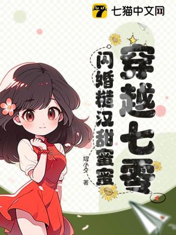 穿越七零后军婚难